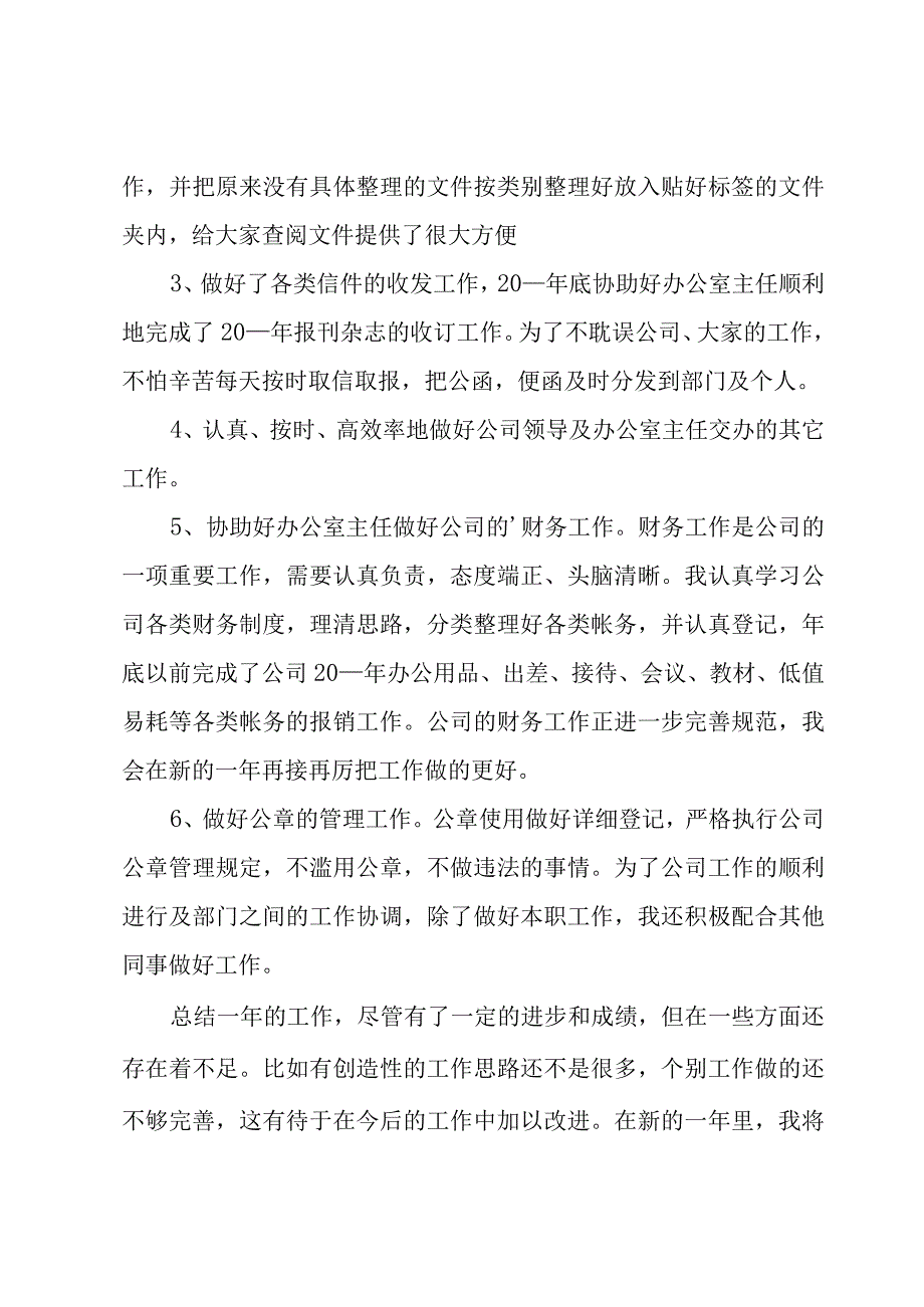 公司年度工作总结范文.docx_第3页