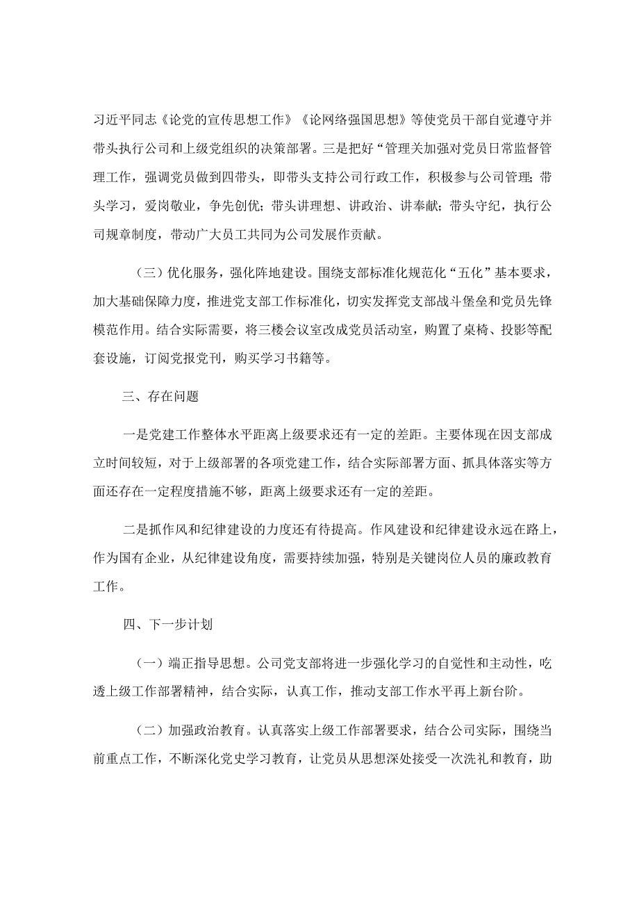 公司党建工作汇报材料.docx_第2页