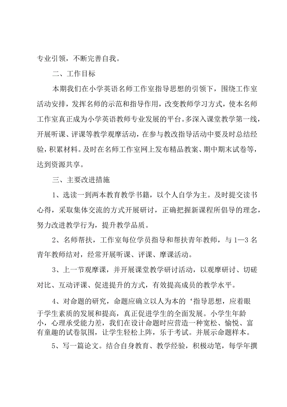 关于小学年度工作计划锦集七篇.docx_第3页