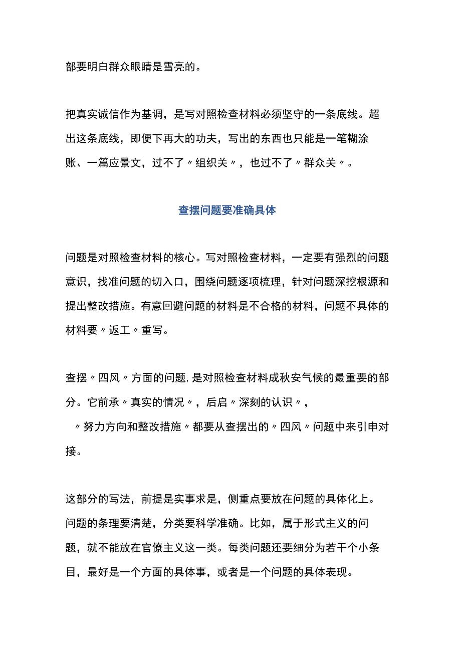 写好对照检查材料看五招.docx_第2页