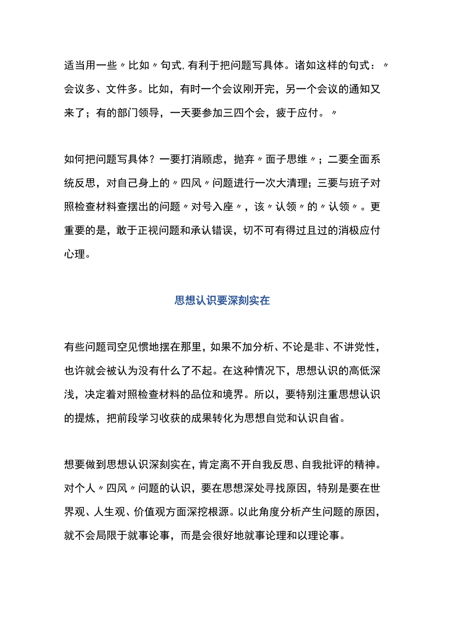 写好对照检查材料看五招.docx_第3页