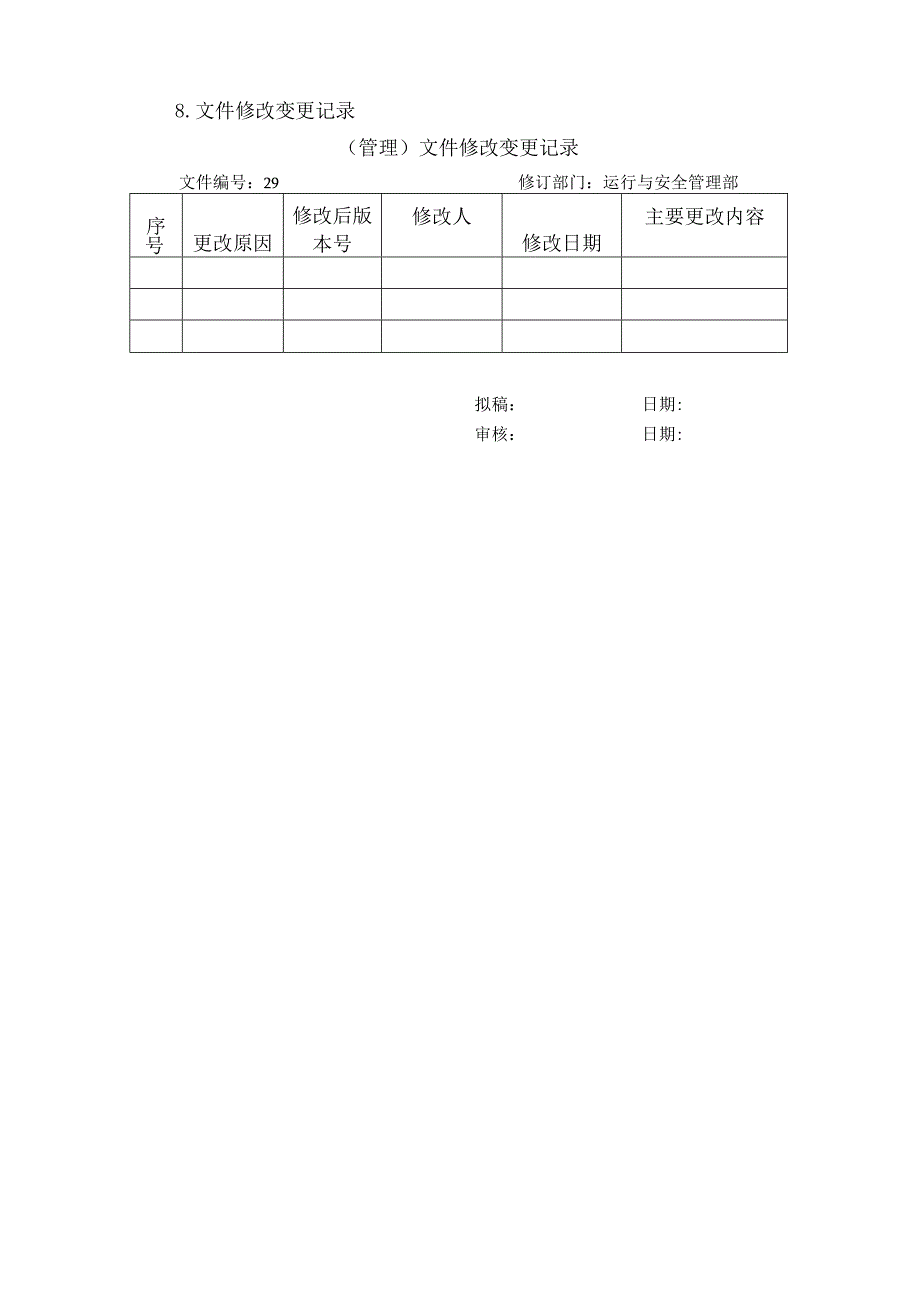 劳动保护用品使用发放管理规定.docx_第3页