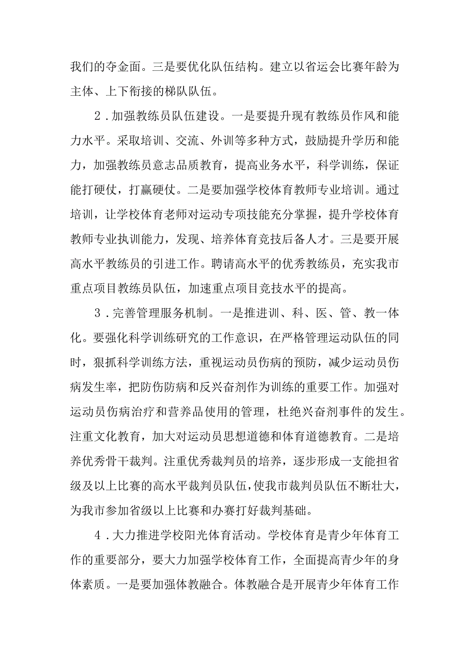 关于做好2023年青少年体育工作的实施意见.docx_第2页