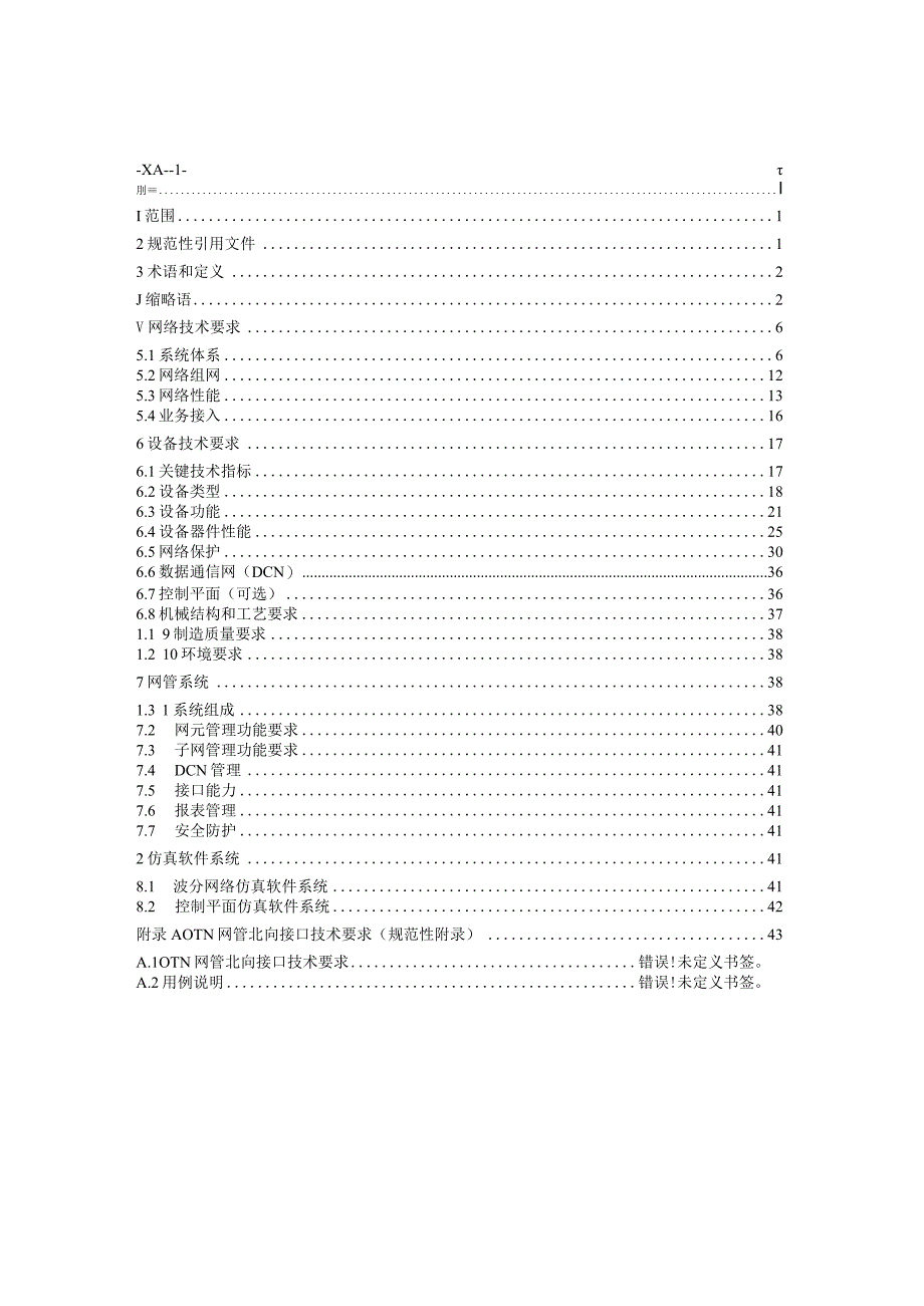 光通信网络技术规范第4卷OTN.docx_第2页