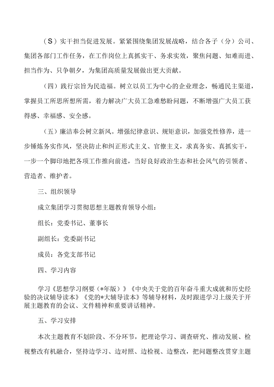 公司2023年主题教育方案.docx_第2页