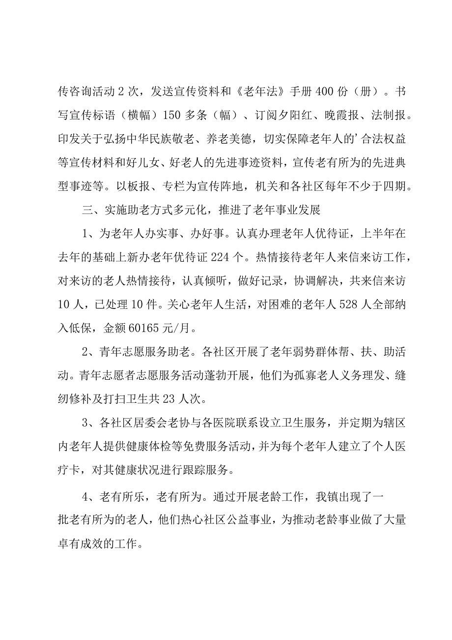 养老院年终工作总结和工作计划5篇.docx_第2页