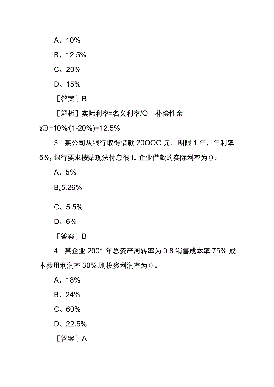 会计财税知识竞赛测试题及答案.docx_第2页