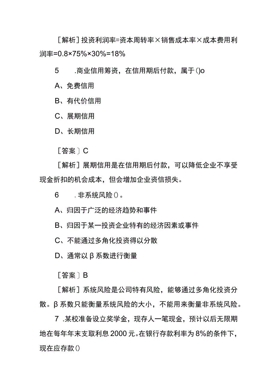 会计财税知识竞赛测试题及答案.docx_第3页