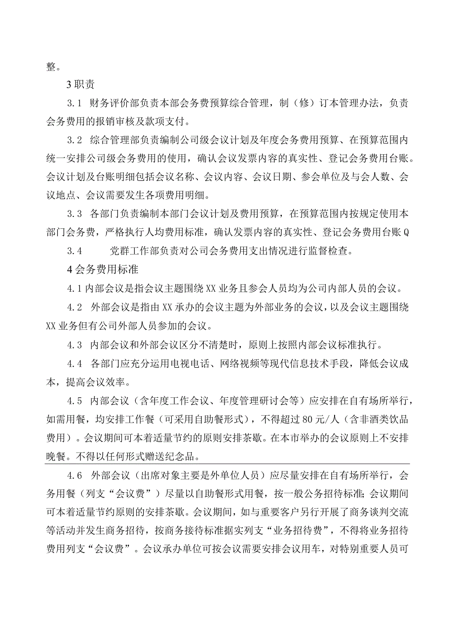 会务费管理办法.docx_第2页