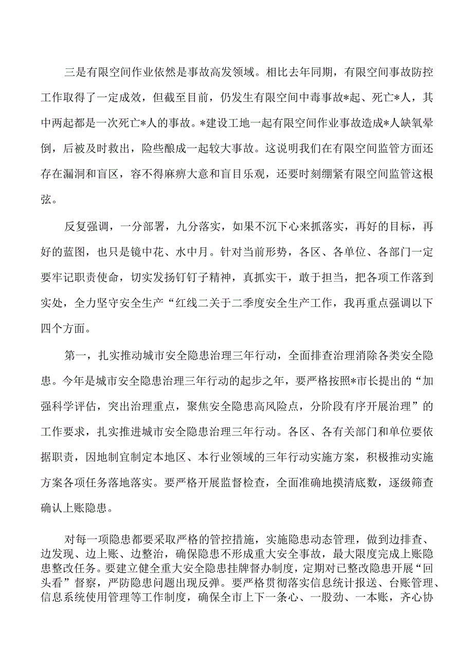 公共安全形势分析会强调要求.docx_第2页