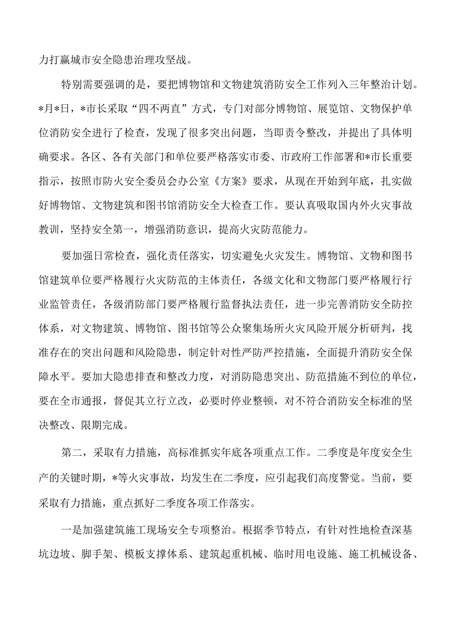 公共安全形势分析会强调要求.docx_第3页