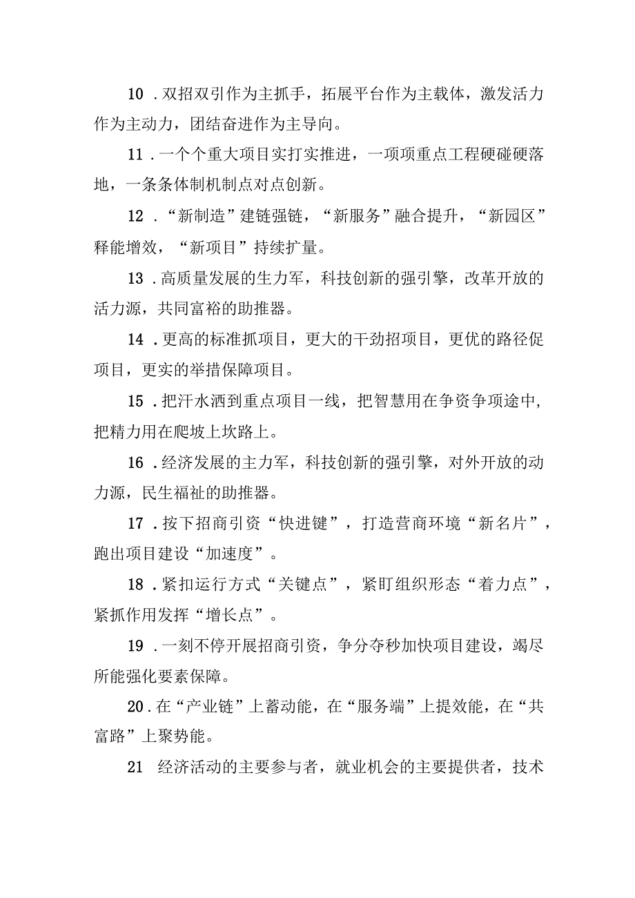 关于项目建设类的排比句39例.docx_第2页