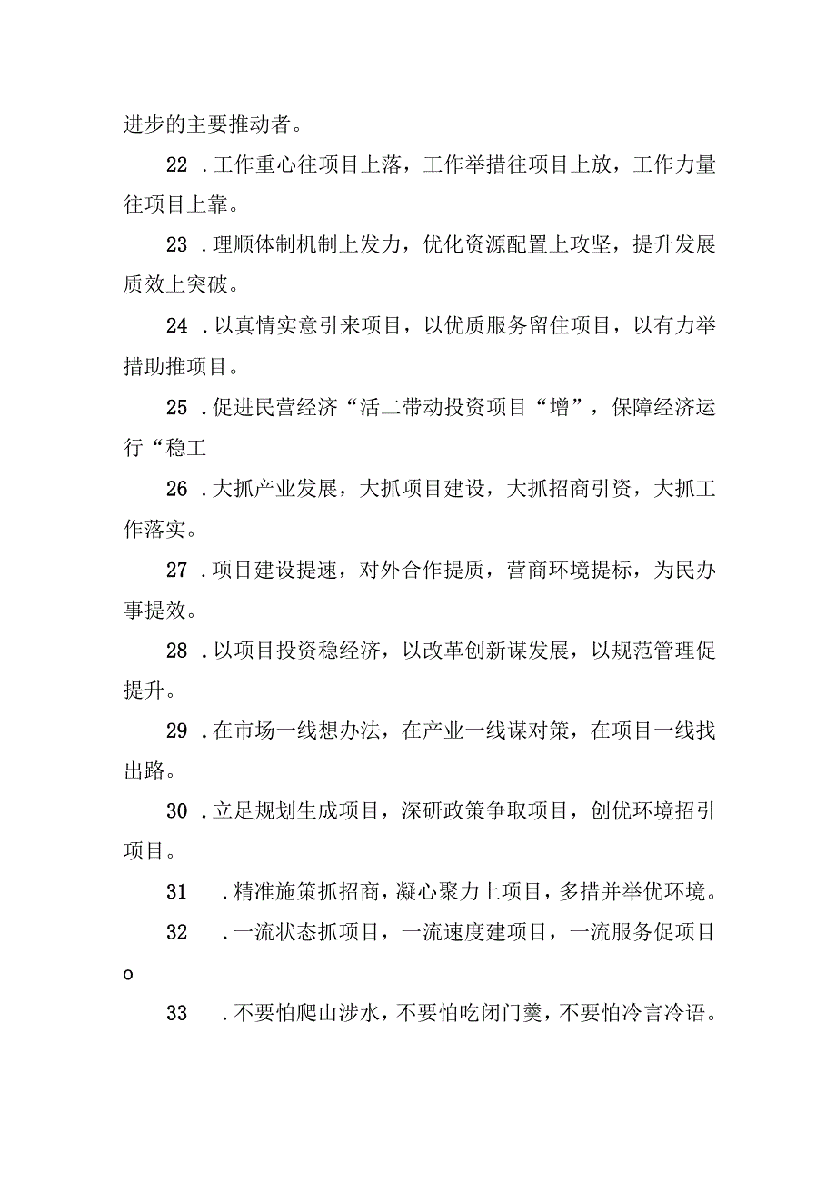 关于项目建设类的排比句39例.docx_第3页