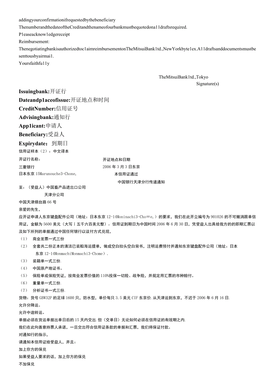 信用证样本及翻译.docx_第3页