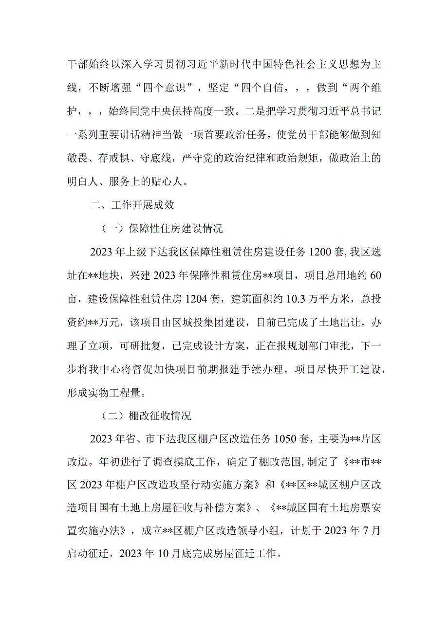 区县住房保障中心2023年上半年工作总结.docx_第2页