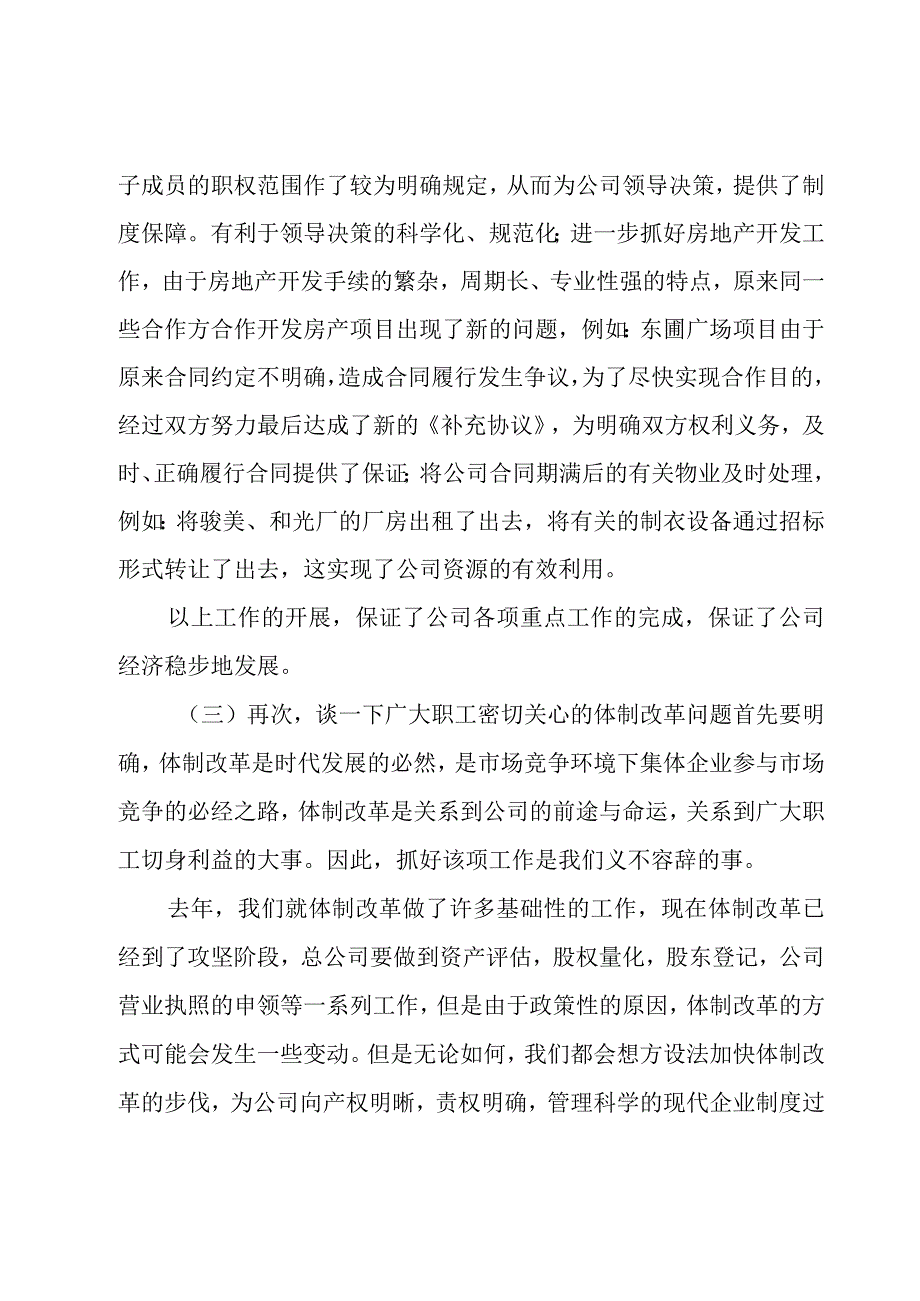 公司半年工作总结汇报.docx_第2页