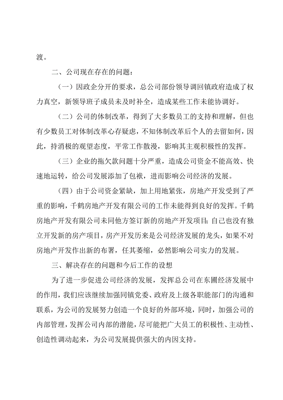 公司半年工作总结汇报.docx_第3页