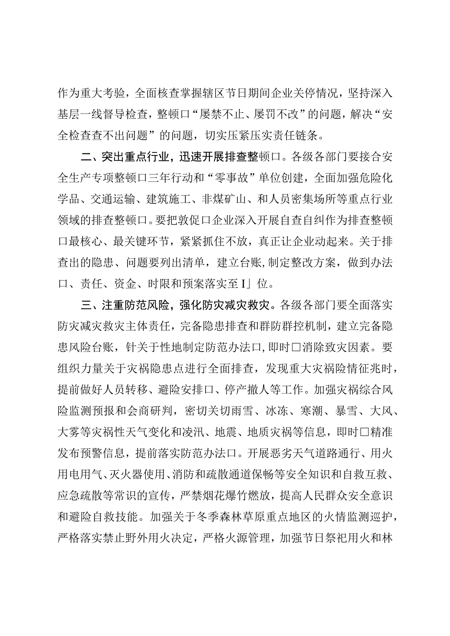 关于全市应急安全生产工作会议上的讲话.docx_第2页