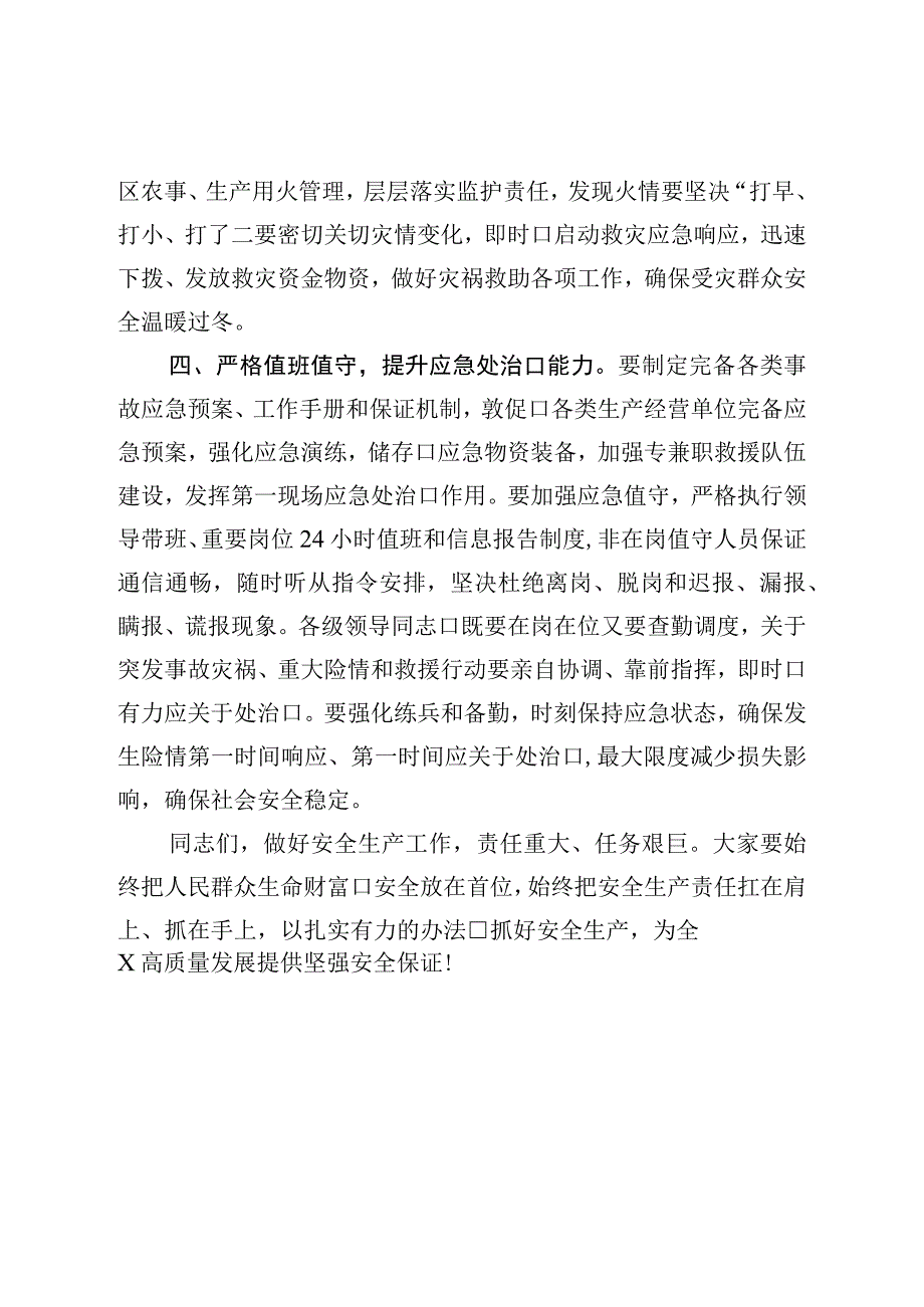 关于全市应急安全生产工作会议上的讲话.docx_第3页