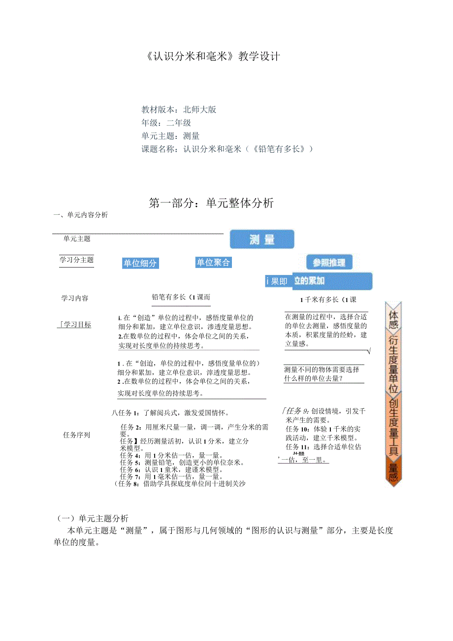 北师大二下《认识分米和毫米》教学设计.docx_第3页