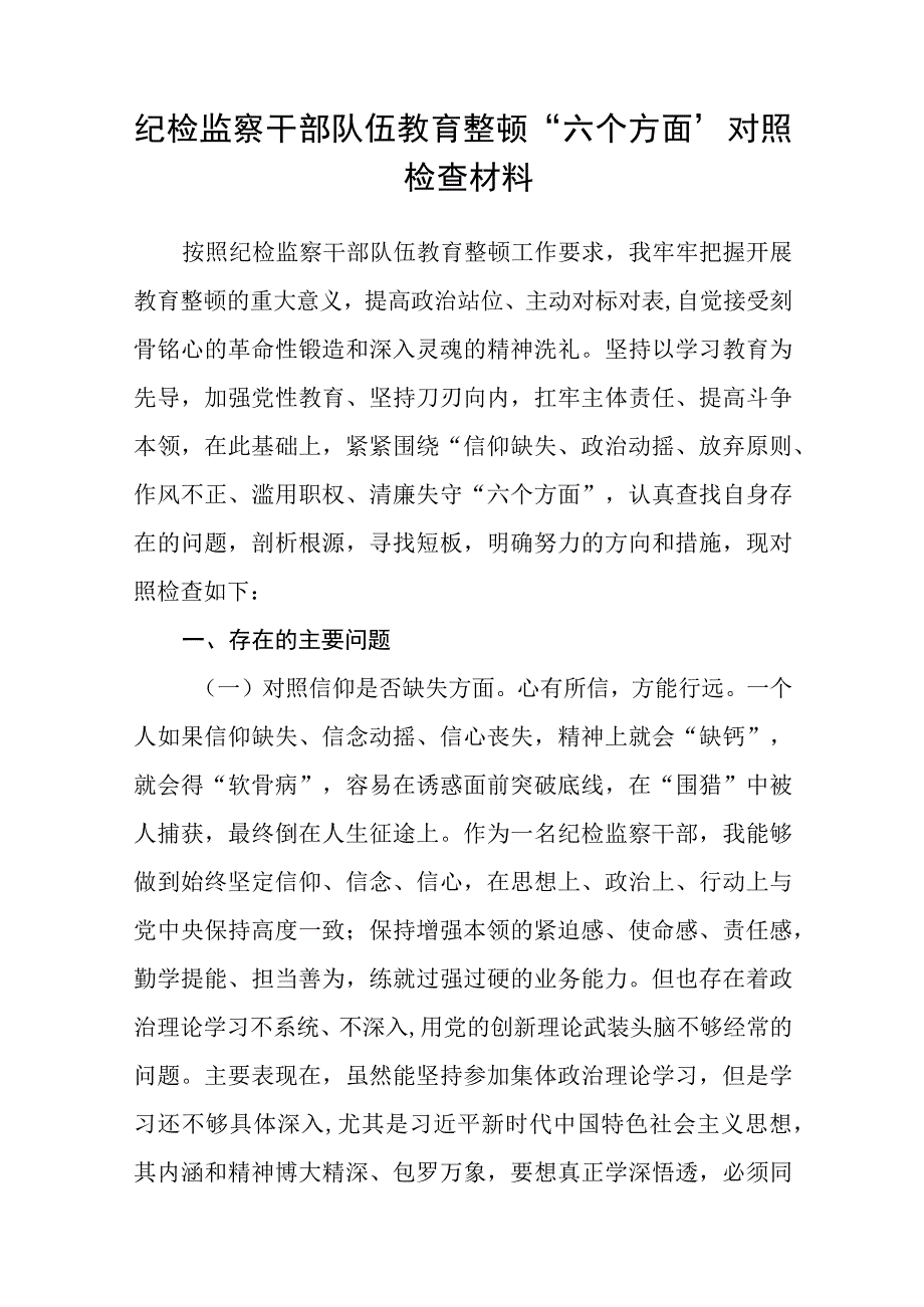 公司纪委书记学习纪检干部队伍教育整顿心得体会八篇精选供参考.docx_第2页