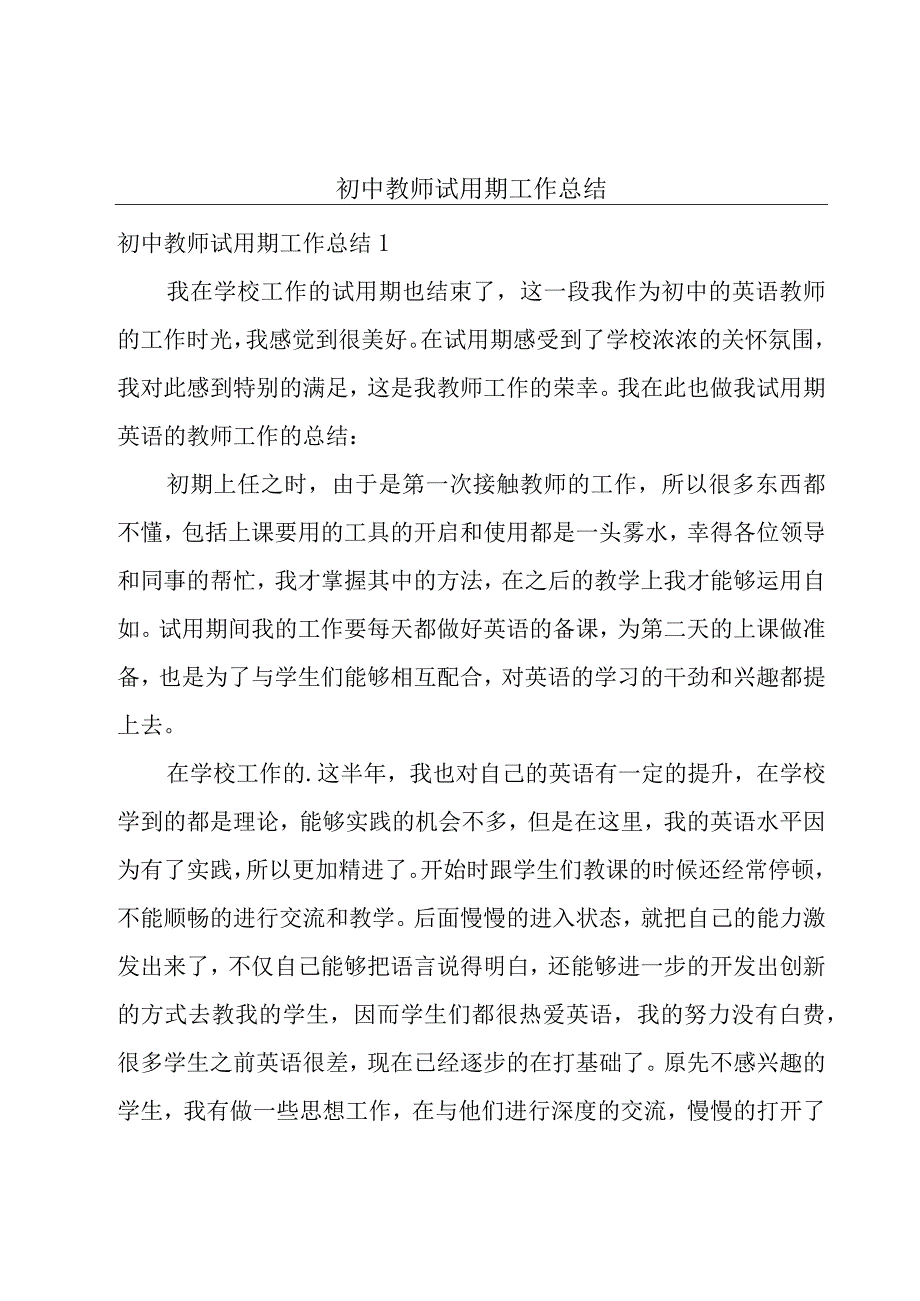 初中教师试用期工作总结.docx_第1页