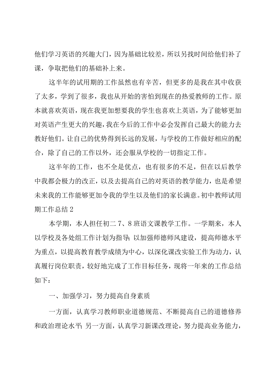 初中教师试用期工作总结.docx_第2页