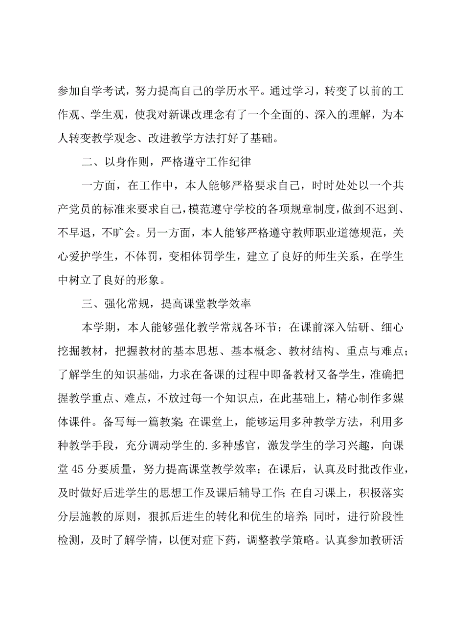 初中教师试用期工作总结.docx_第3页