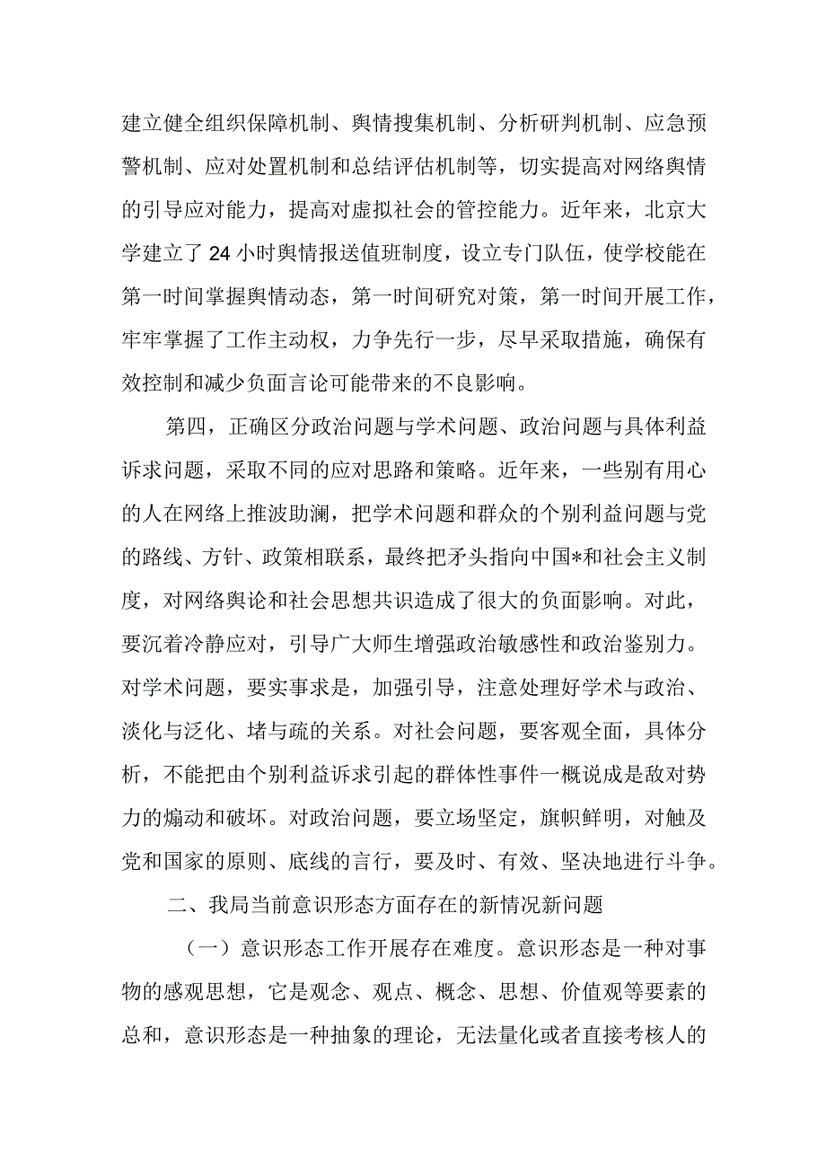 关于某区消防救援大队对当前队伍管理形势的分析研判报告.docx_第3页