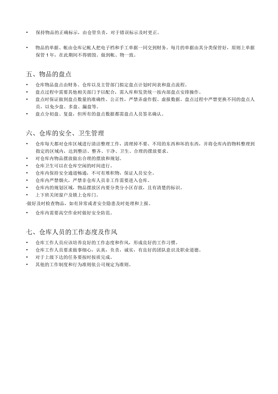 仓库管理制度及流程_2.docx_第2页