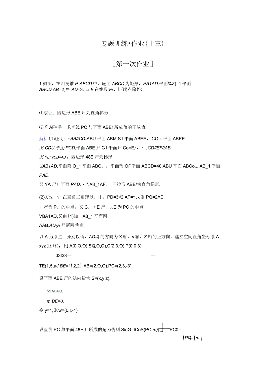 作业13 2.docx_第1页