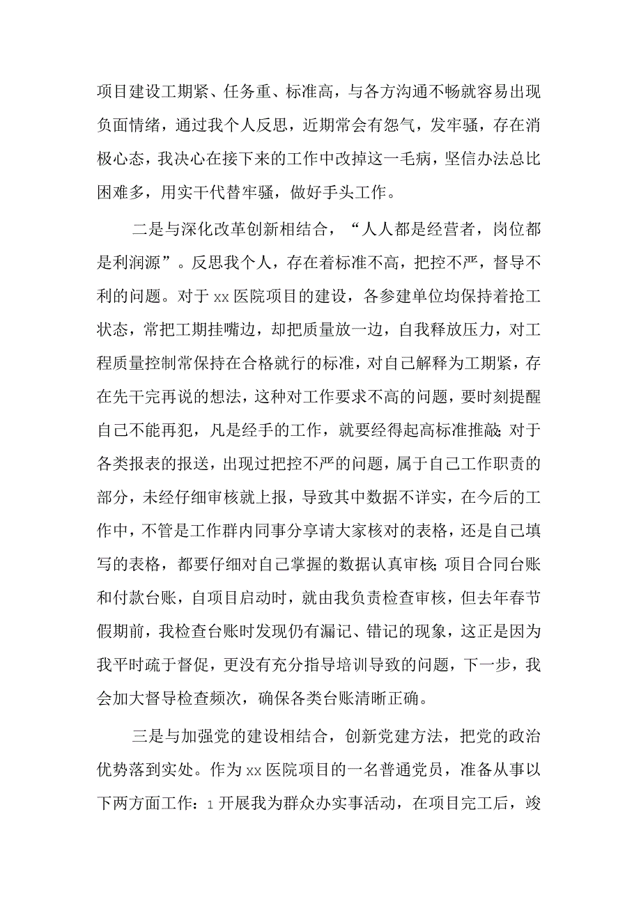 公司普通党员思想作风工作三整顿活动心得体会范文.docx_第2页