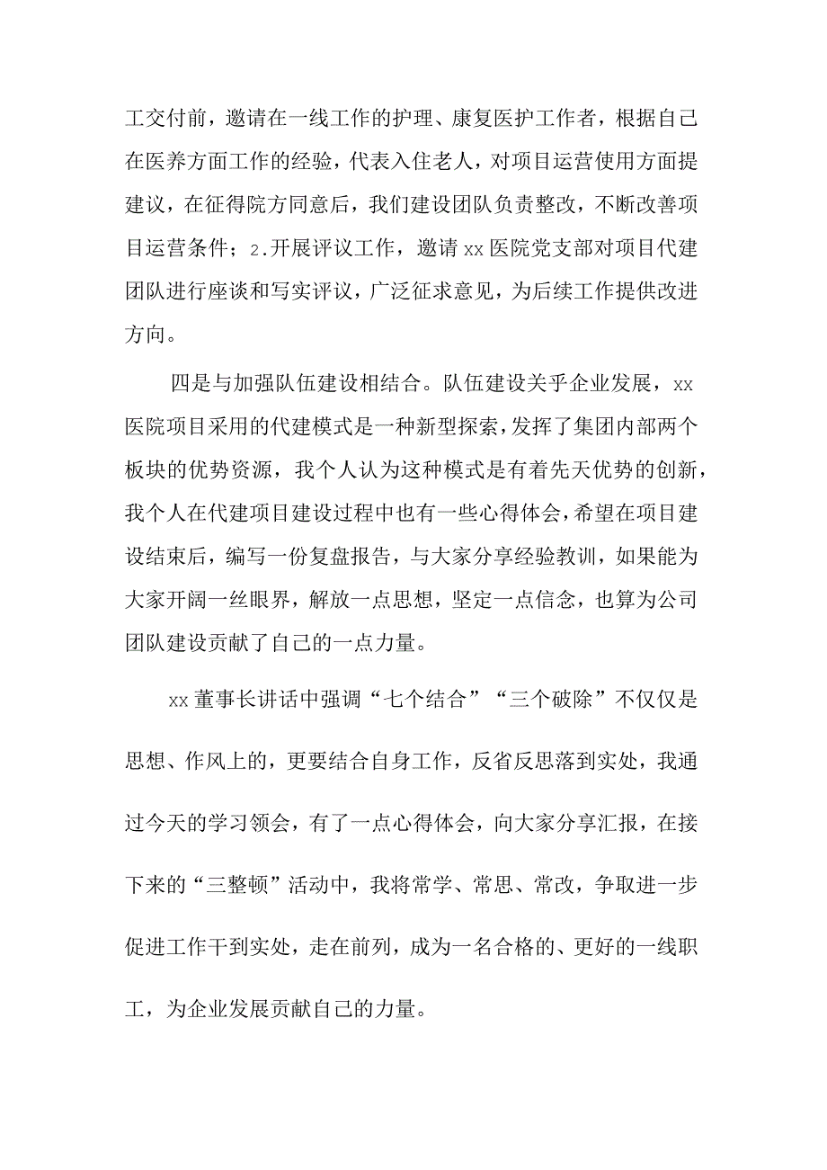 公司普通党员思想作风工作三整顿活动心得体会范文.docx_第3页