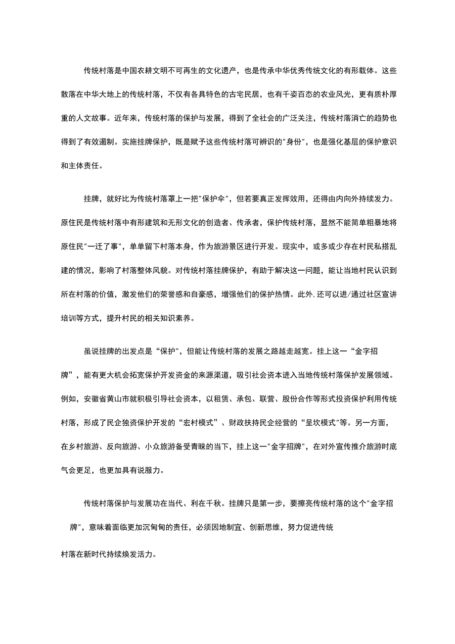 传统村落保护申报系列表格模板.docx_第2页