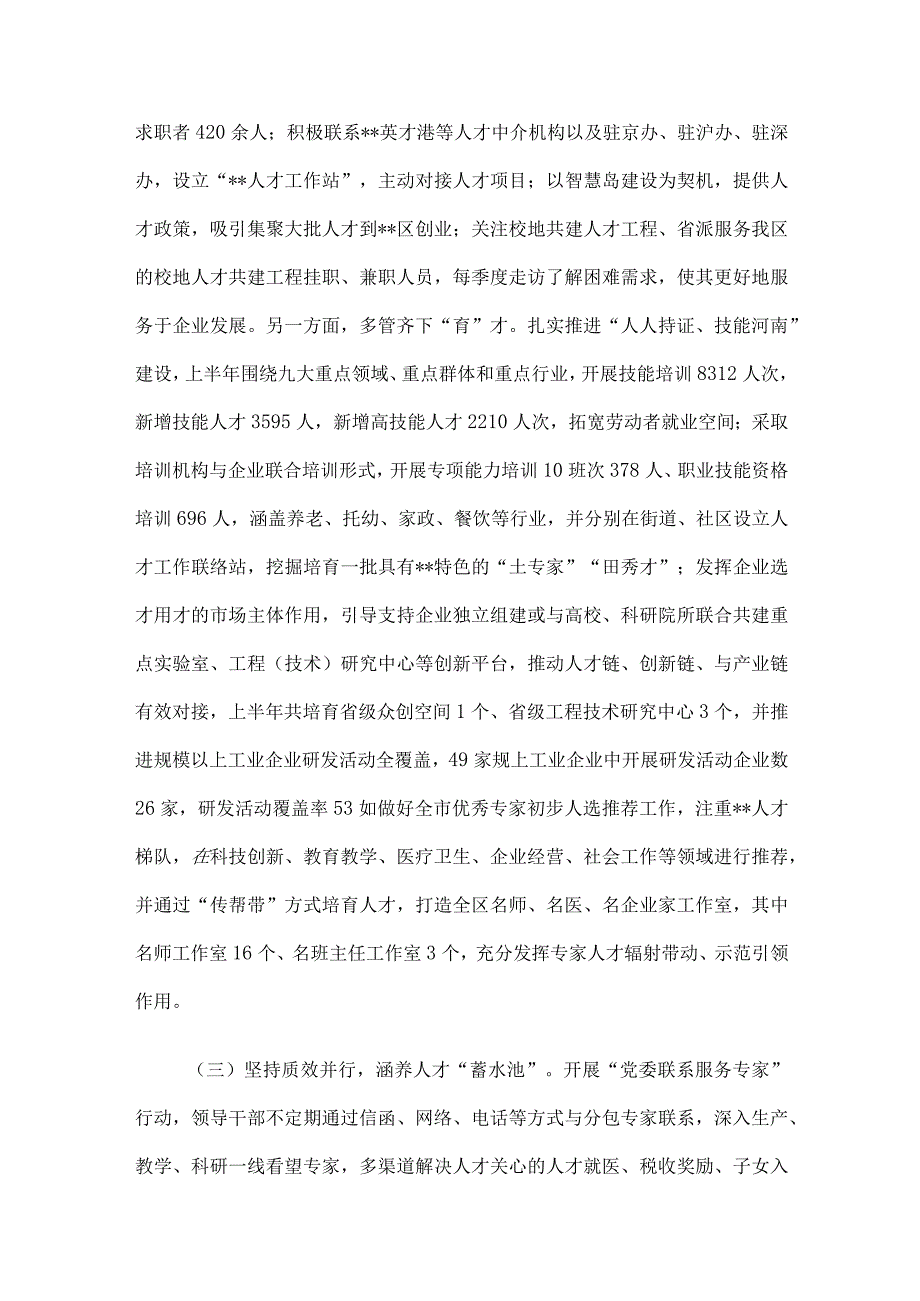 区委组织部关于加强人才队伍建设助力优化营商环境工作落实情况的报告.docx_第2页