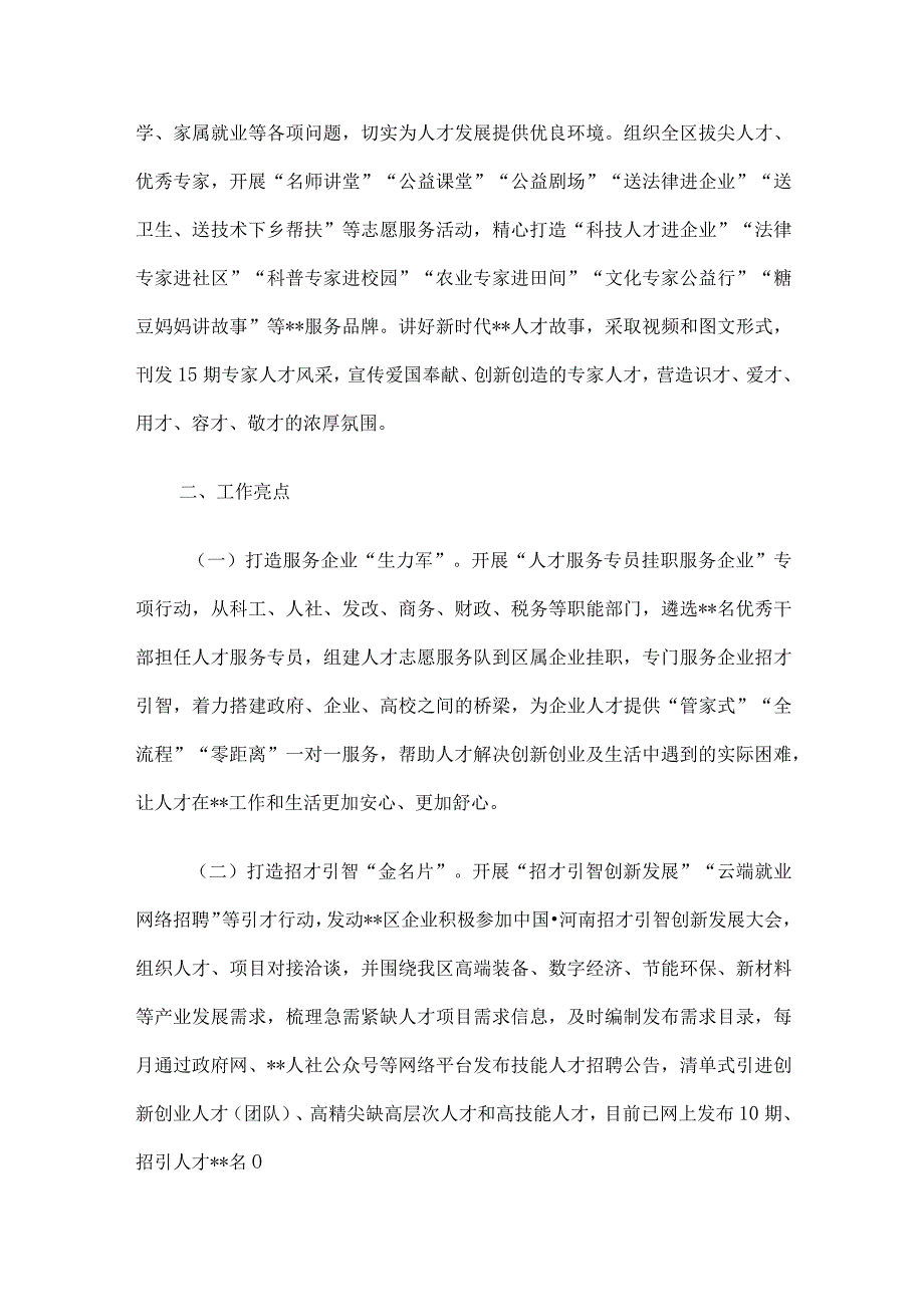 区委组织部关于加强人才队伍建设助力优化营商环境工作落实情况的报告.docx_第3页