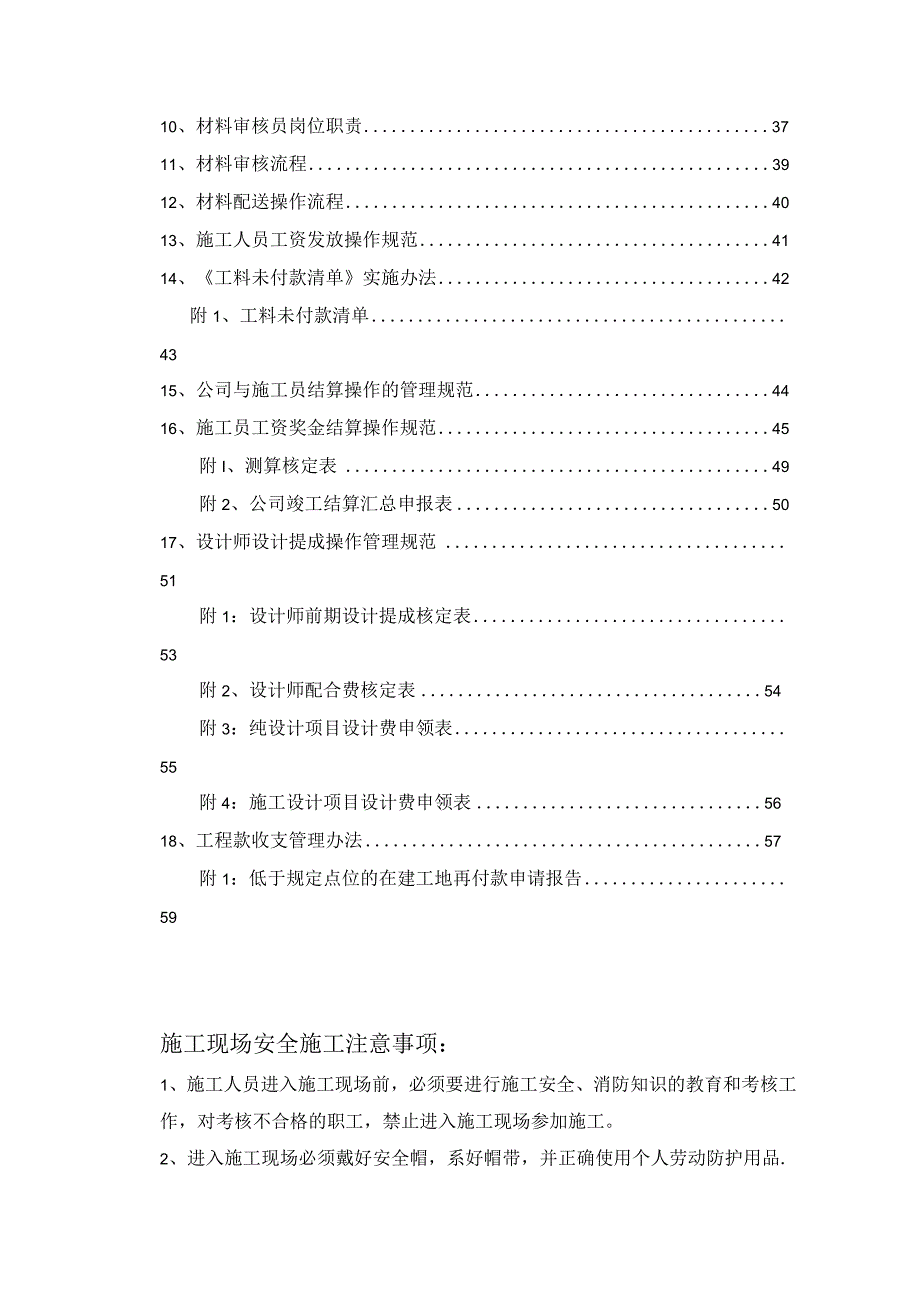 利润管理目录.docx_第2页