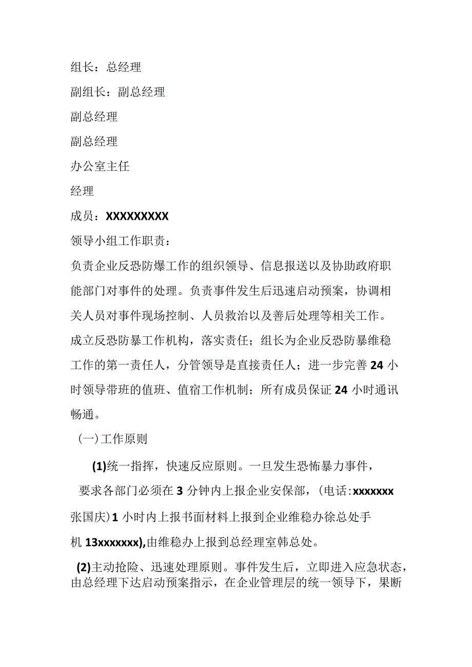 企业酒店校园反恐防暴应急预案应急演练.docx_第2页