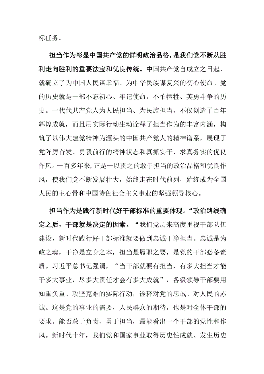 党课讲稿：让担当成为新时代党员干部的底色.docx_第2页