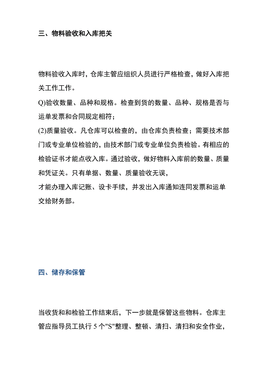 仓库主管工作职责内容.docx_第3页