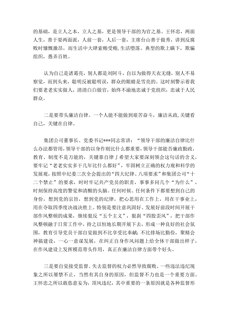 党风廉政警示教育大会上的讲话稿10篇.docx_第3页