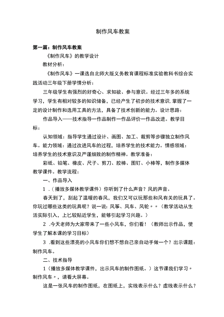 制作风车教案.docx_第1页