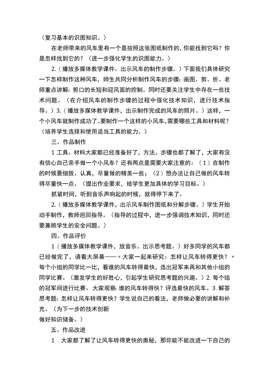 制作风车教案.docx_第2页