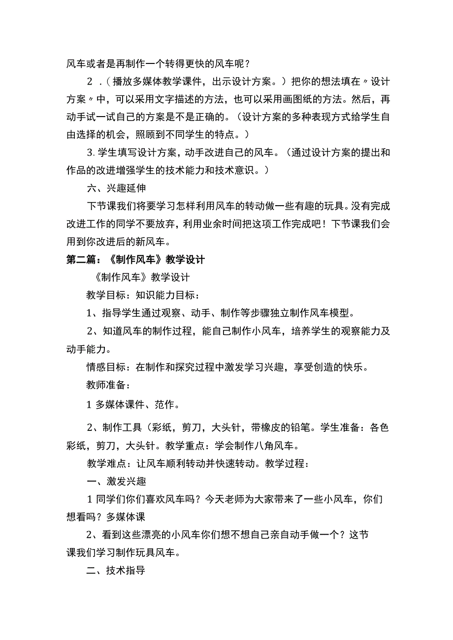 制作风车教案.docx_第3页