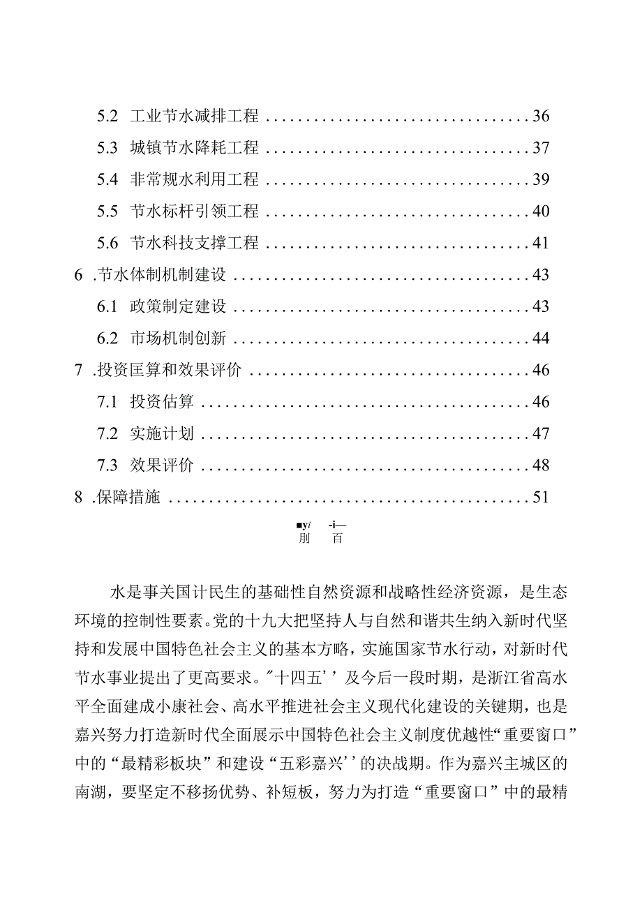 南湖区节约用水十四五规划.docx_第3页