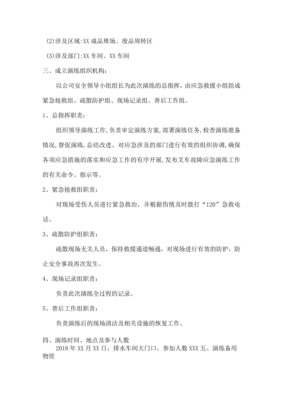 厂内机动车辆事故应急演练脚本.docx_第2页