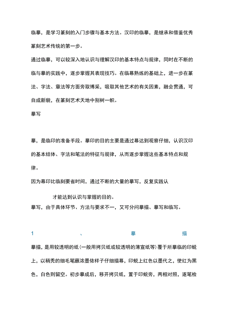 印稿的临摹方法大全.docx_第2页