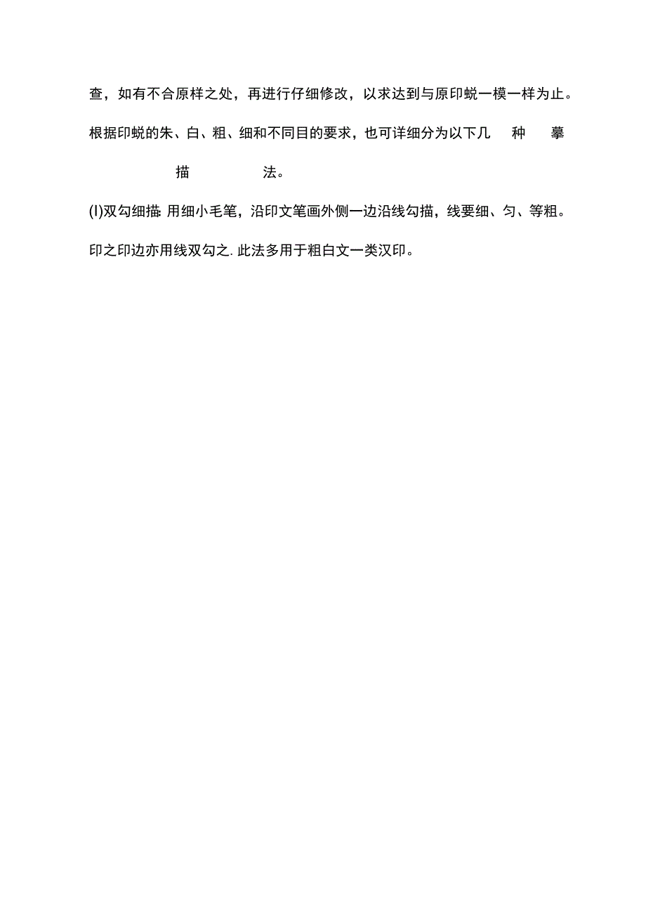 印稿的临摹方法大全.docx_第3页