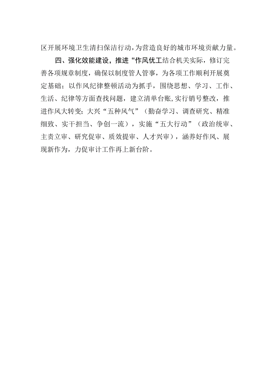 县审计局四强化推进四优模范机关建设20230524.docx_第2页