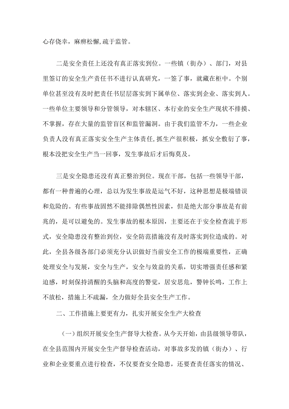 县长在安全生产工作会议上的讲话.docx_第2页